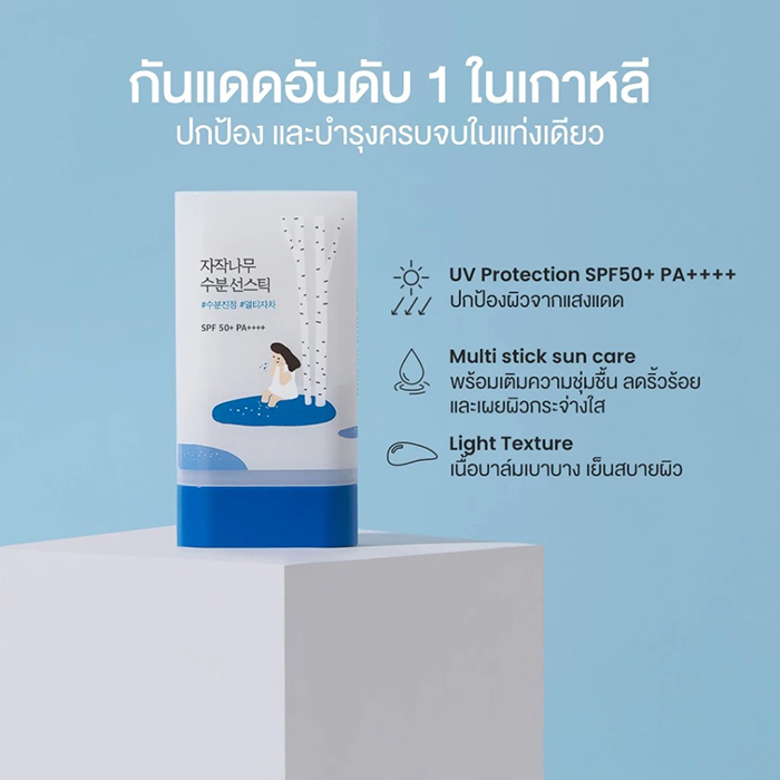 กันแดดแบบแท่ง Round Lab Birch Juice Moisturizing Sun Stick SPF50+ PA++++