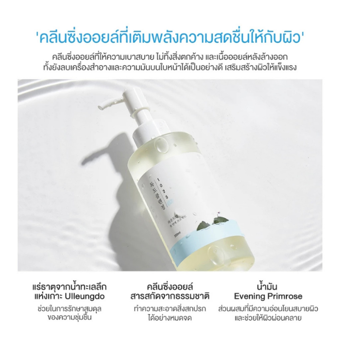 คลีนซิ่งออยล์ Round Lab 1025 Dokdo Cleansing Oil