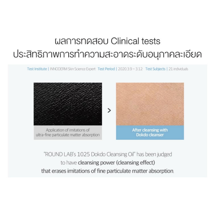 คลีนซิ่งออยล์ Round Lab 1025 Dokdo Cleansing Oil