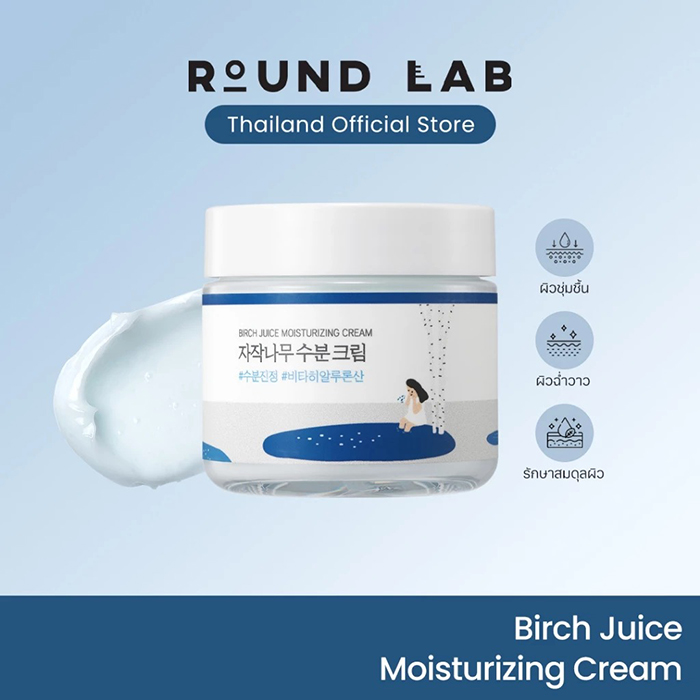 มอยซ์เจอไรเซอร์บำรุงผิวหน้า Round Lab Birch Juice Moisturizing Cream