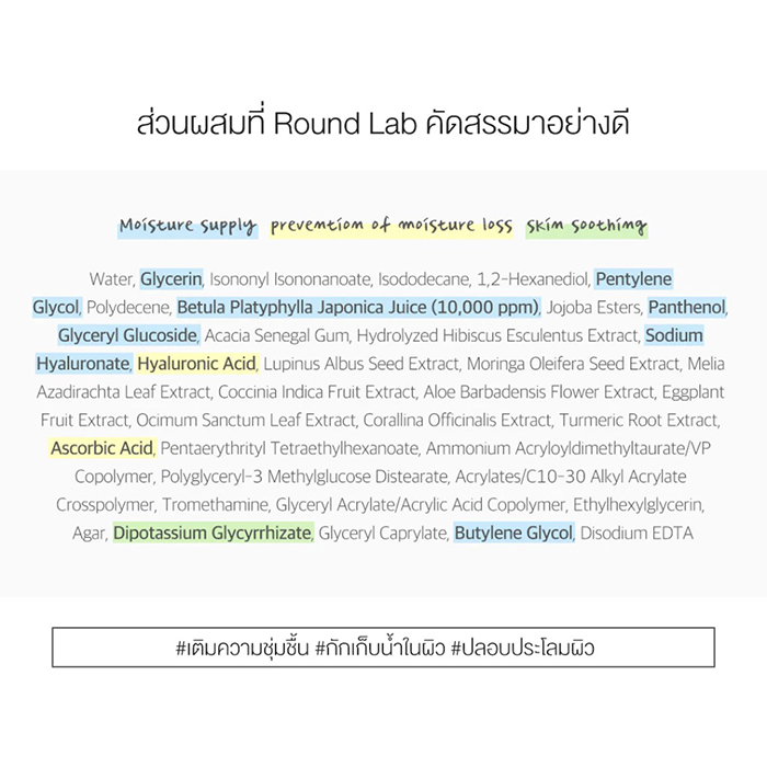 มอยซ์เจอไรเซอร์บำรุงผิวหน้า Round Lab Birch Juice Moisturizing Cream