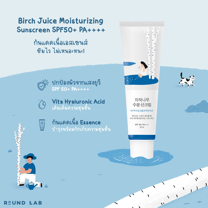 Round Lab Birch Juice Moisturizing Sunscreen SPF50+ PA++++ ครีมกันแดด