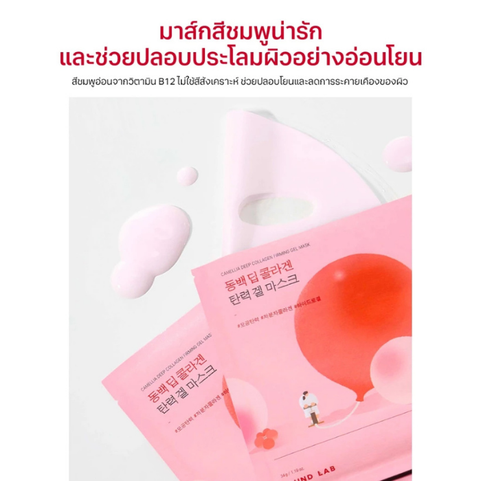 มาส์กเนื้อเจลสีชมพู Round Lab Camellia Deep Collagen Firming Gel Mask มาส์กเนื้อเจลสีชมพู Round Lab Camellia Deep Collagen Firming Gel Mask