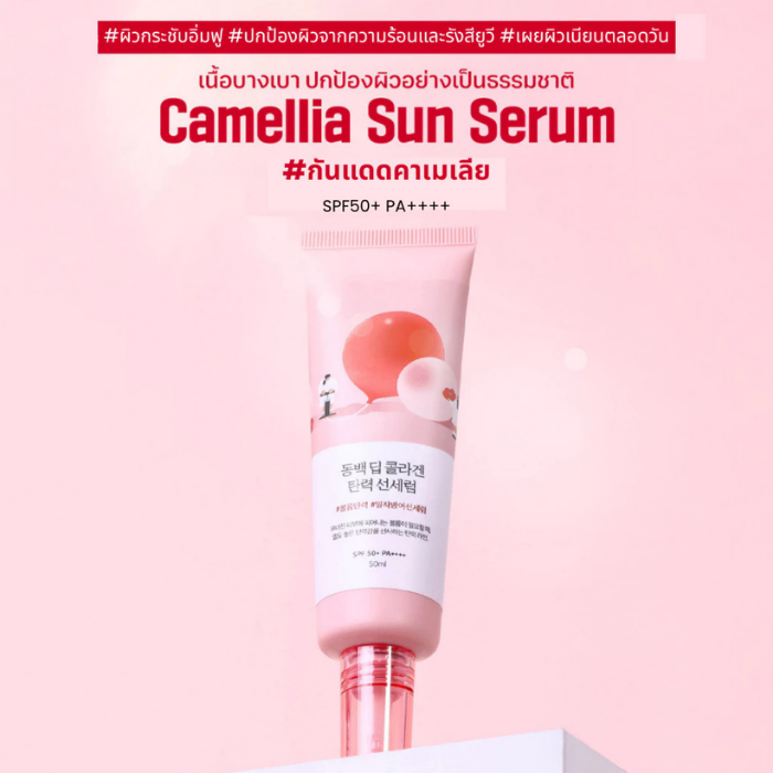 กันแดดคาเมเลีย Round Lab Camellia Deep Collagen Firming Sun Serum SPF 50+ PA++++ กันแดดคาเมเลีย Round Lab Camellia Deep Collagen Firming Sun Serum SPF 50+ PA++++