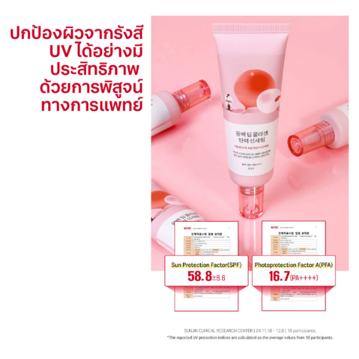 กันแดดคาเมเลีย Round Lab Camellia Deep Collagen Firming Sun Serum SPF 50+ PA++++ กันแดดคาเมเลีย Round Lab Camellia Deep Collagen Firming Sun Serum SPF 50+ PA++++