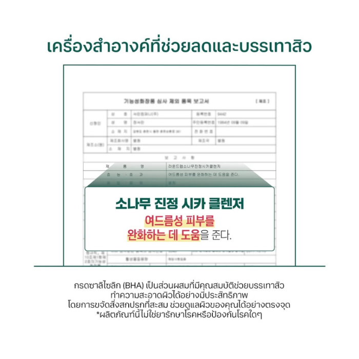 เจลล้างหน้า Round Lab Pine Calming Cica Cleanser เจลล้างหน้า Round Lab Pine Calming Cica Cleanser