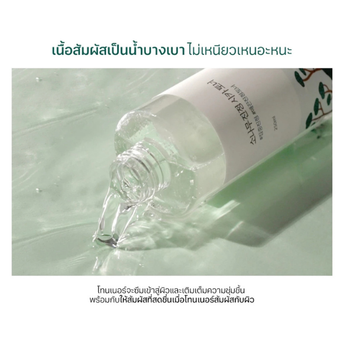 โทนเนอร์ Round Lab Pine Calming Cica Toner โทนเนอร์ Round Lab Pine Calming Cica Toner