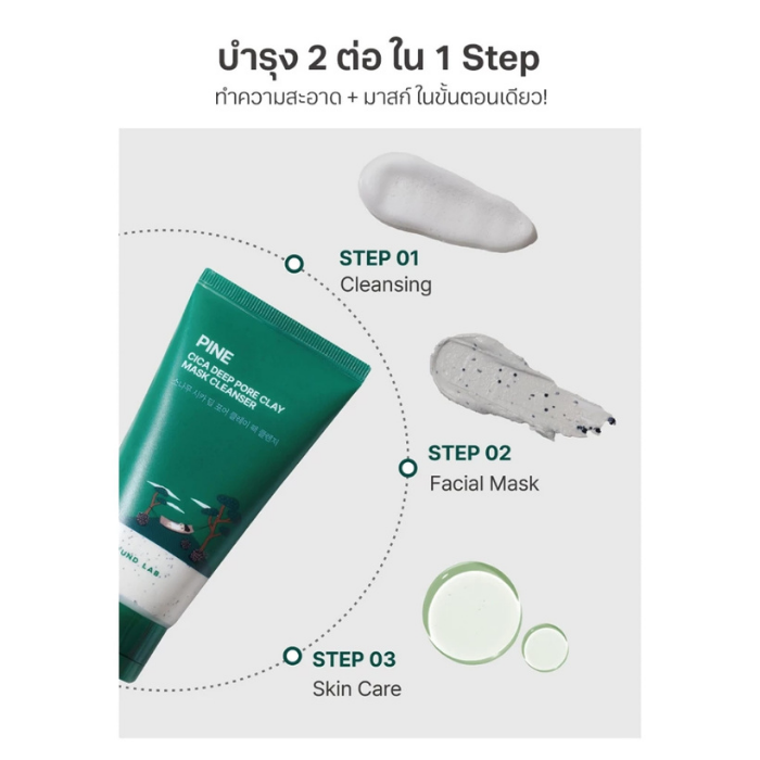 คลีนเซอร์เนื้อโคลน Round Lab Pine Cica Deep Pore Clay Mask Cleanser คลีนเซอร์เนื้อโคลน Round Lab Pine Cica Deep Pore Clay Mask Cleanser