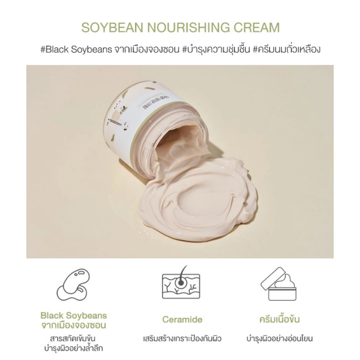 ครีมนมถั่วเหลือง Round Lab Soybean Nourishing Cream