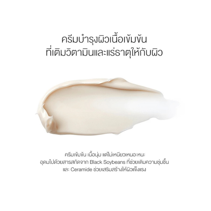 ครีมนมถั่วเหลือง Round Lab Soybean Nourishing Cream