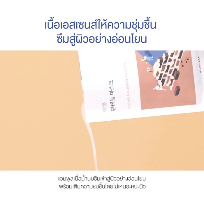 มาส์กชีท Round Lab Soybean Panthenol Mask มาส์กชีท Round Lab Soybean Panthenol Mask