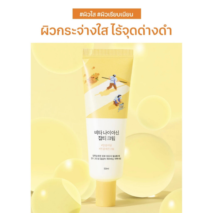 ครีมบำรุงผิวหน้า Round Lab Vita Niacinamide Dark Spot Cream ครีมบำรุงผิวหน้า Round Lab Vita Niacinamide Dark Spot Cream