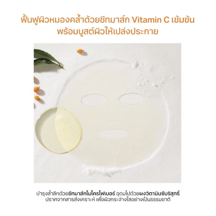 แผ่นมาส์กไมโครไฟเบอร์ Round Lab Vita Niacinamide Dark Spot Serum Mask แผ่นมาส์กไมโครไฟเบอร์ Round Lab Vita Niacinamide Dark Spot Serum Mask