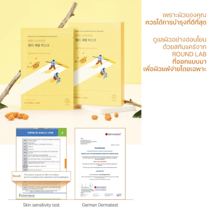 แผ่นมาส์กไมโครไฟเบอร์ Round Lab Vita Niacinamide Dark Spot Serum Mask แผ่นมาส์กไมโครไฟเบอร์ Round Lab Vita Niacinamide Dark Spot Serum Mask