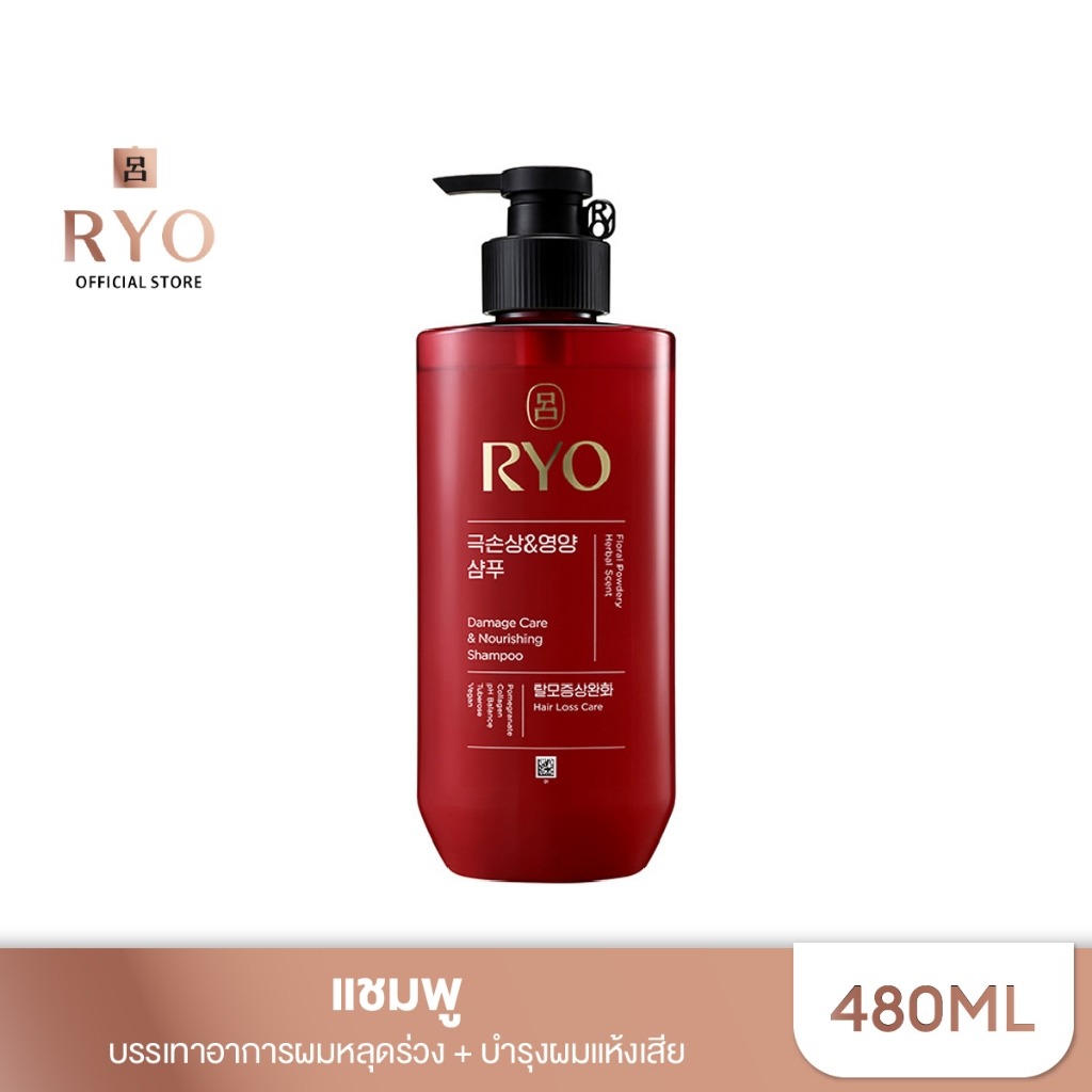 แชมพู RYO Damage Care & Nourishing Shampoo