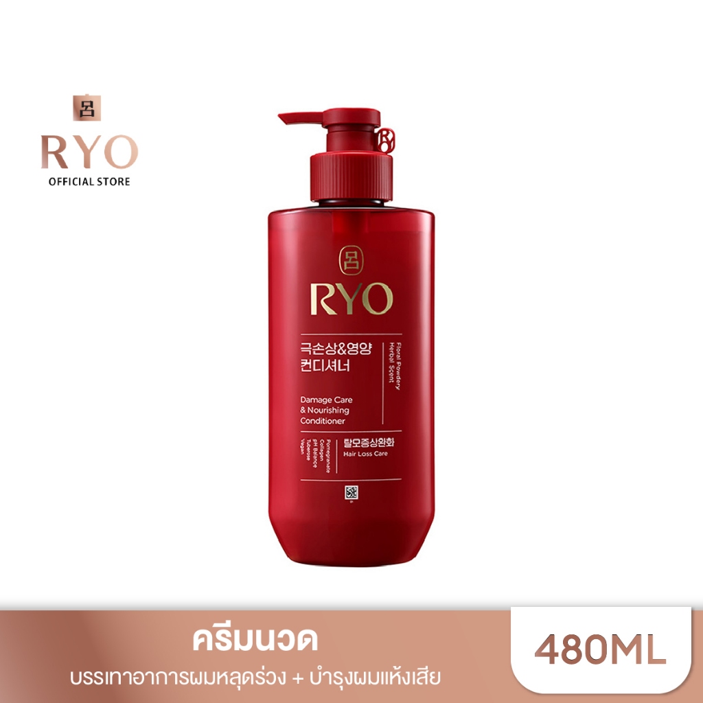 ครีมนวดผม RYO Damage Care & Nourishing Conditioner