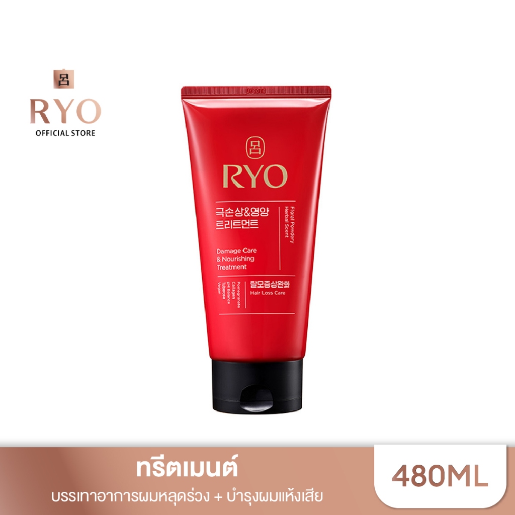 ทรีทเม้นท์บำรุงผม RYO Damage Care & Nourishing Treatment