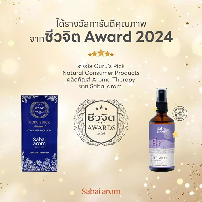 สเปรย์ฉีดหมอน Sabai arom Sleep Well Pillow Mist