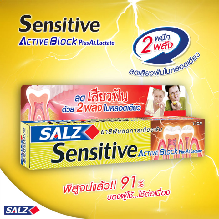 Salz Sensitive Active Block Plus ยาสีฟัน