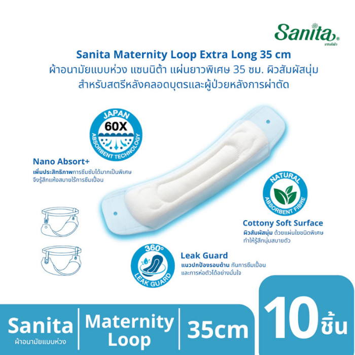 ผ้าอนามัยแบบห่วงสำหรับคุณแม่ Sanita Maternity Loop Extra Long ผ้าอนามัยแบบห่วงสำหรับคุณแม่ Sanita Maternity Loop Extra Long