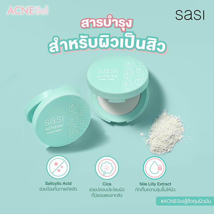 แป้งอัดแข็ง SASI Acne Sol Comfort Powder 