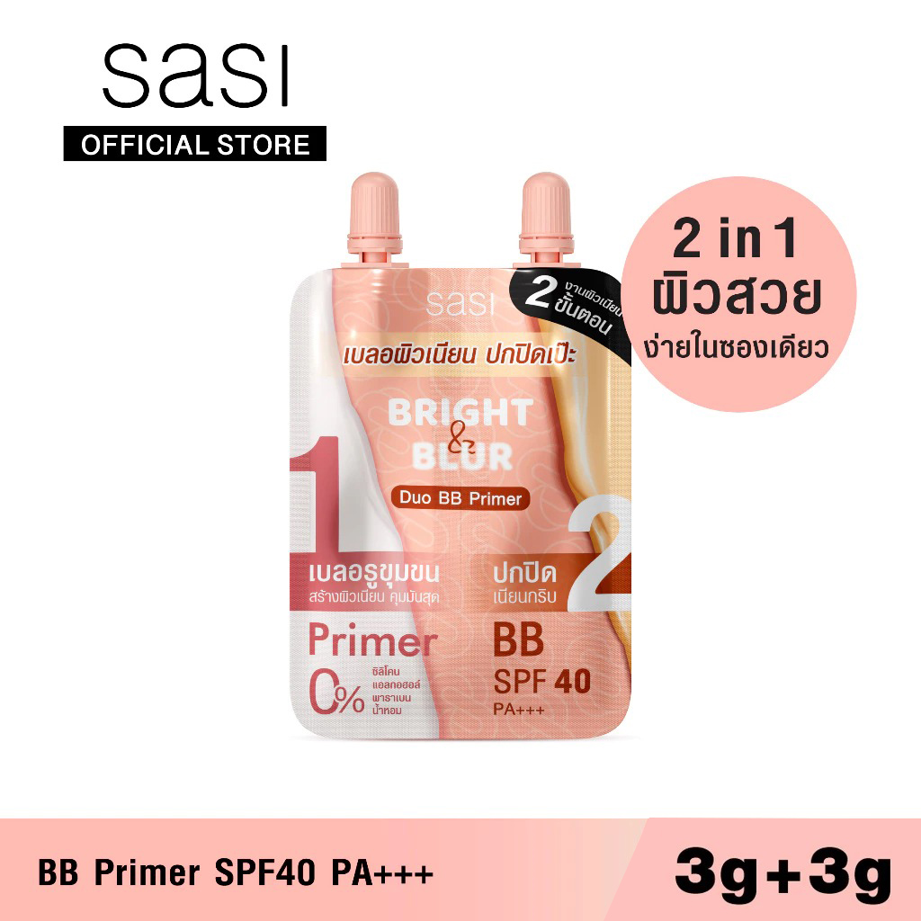 ไพรเมอร์ SASI Bright & Blur Duo BB Primer