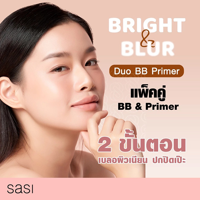 ไพรเมอร์ SASI Bright & Blur Duo BB Primer