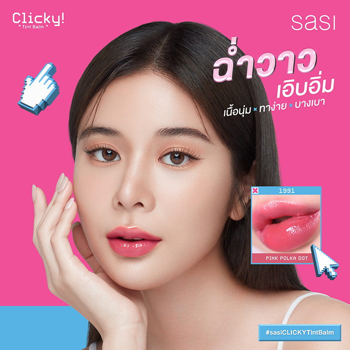 ลิปทินท์ SASI Clicky Tint Balm