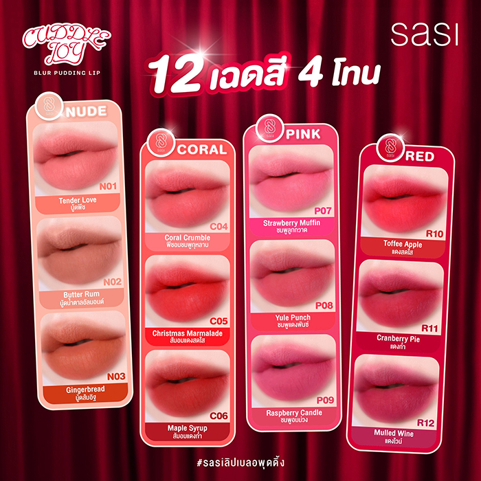 ลิปแคร์ SASI Cuddle Joy Blur Pudding Lip 