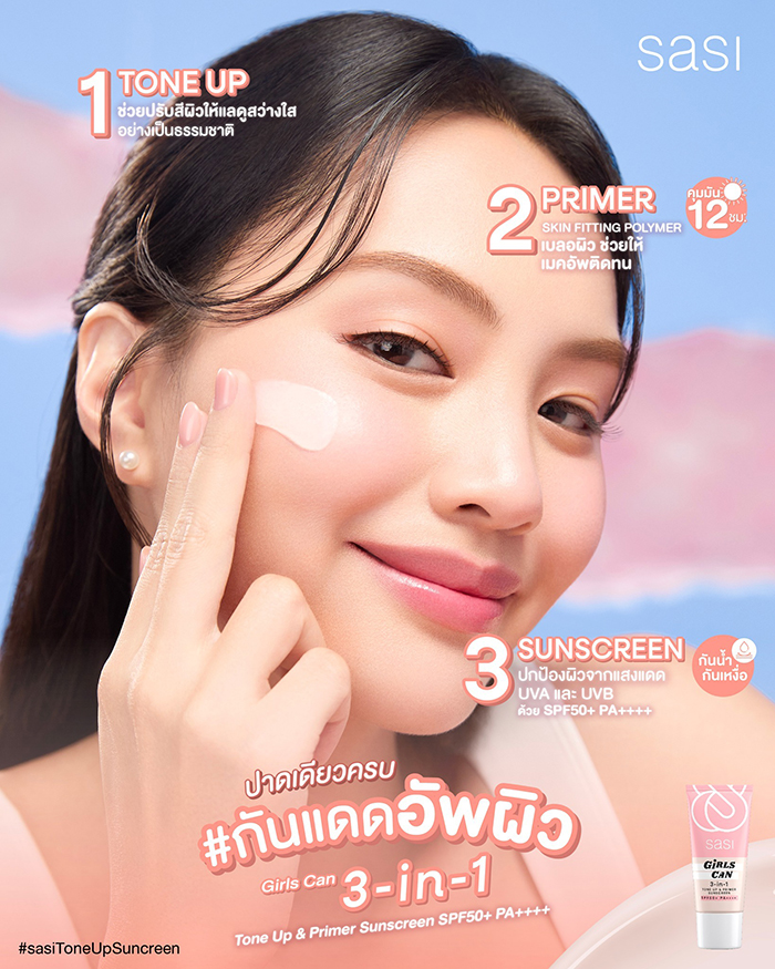 โทนอัพ SASI Girls Can 3-in-1 Tone Up & Primer Sunscreen SPF50+ PA++++