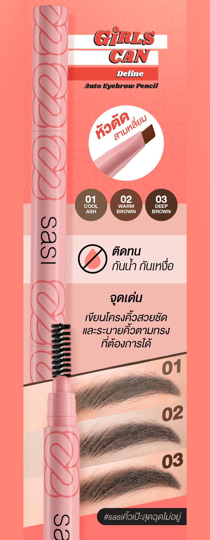 ดินสอเขียนคิ้ว SASI Girls Can Define Auto Eyebrow Pencil