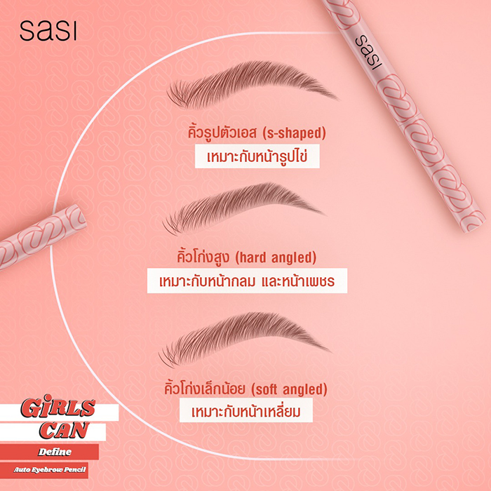 ดินสอเขียนคิ้ว SASI Girls Can Define Auto Eyebrow Pencil