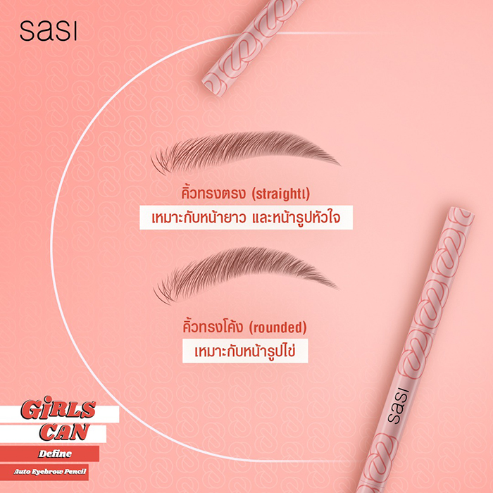 ดินสอเขียนคิ้ว SASI Girls Can Define Auto Eyebrow Pencil