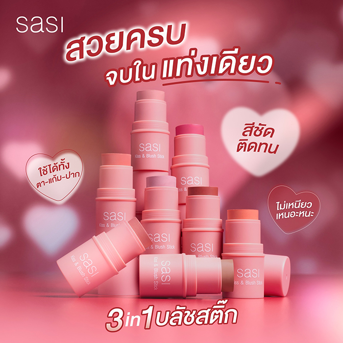 บลัชออน Sasi Kiss & Blush Stick  3 in 1