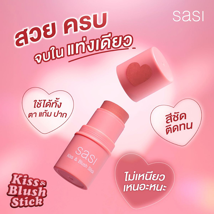 บลัชออน Sasi Kiss & Blush Stick  3 in 1