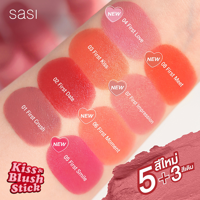 บลัชออน Sasi Kiss & Blush Stick  3 in 1