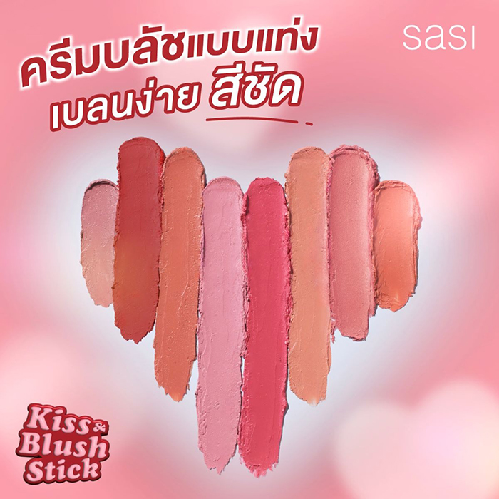 บลัชออน Sasi Kiss & Blush Stick  3 in 1