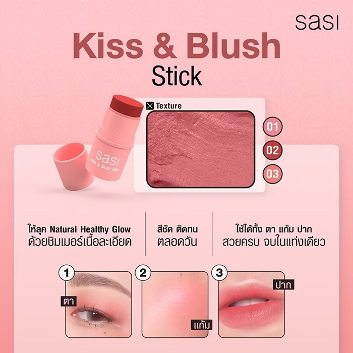 บลัชออน Sasi Kiss & Blush Stick  3 in 1