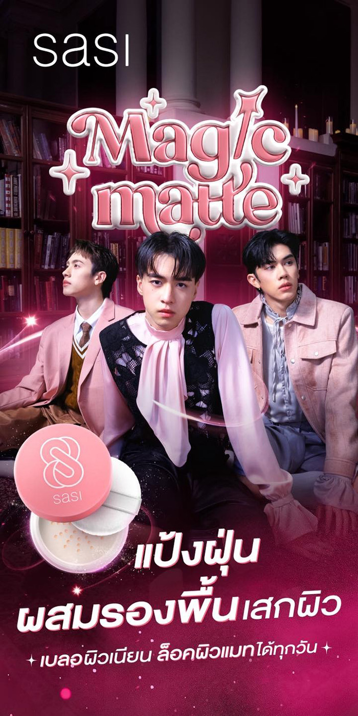 แป้งฝุ่น sasi Magic Matte Foundation Loose Powder