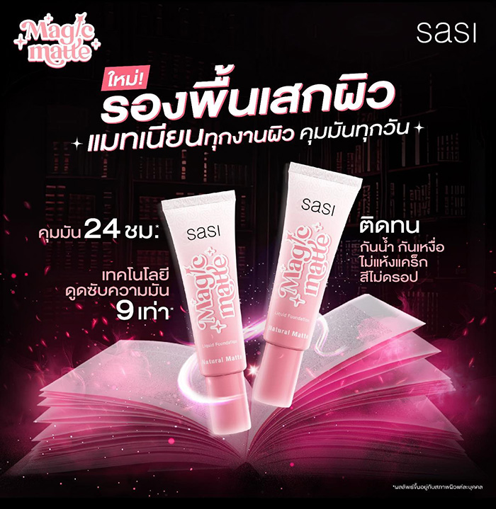 รองพื้นเนื้อน้ำ sasi Magic Matte Liquid Foundation
