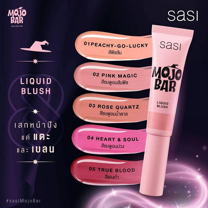 บลัชออน SASI Mojo Bar Liquid Blush