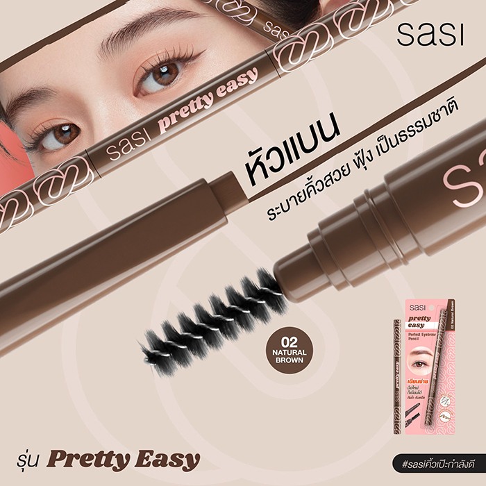 ดินสอเขียนคิ้ว SASI Pretty Easy Perfect Eyebrow Pencil