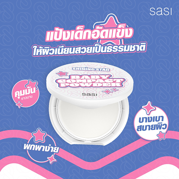 แป้งอัดแข็ง SASI Shining Star Baby Compact Powder