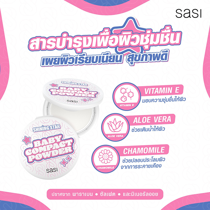 แป้งอัดแข็ง SASI Shining Star Baby Compact Powder