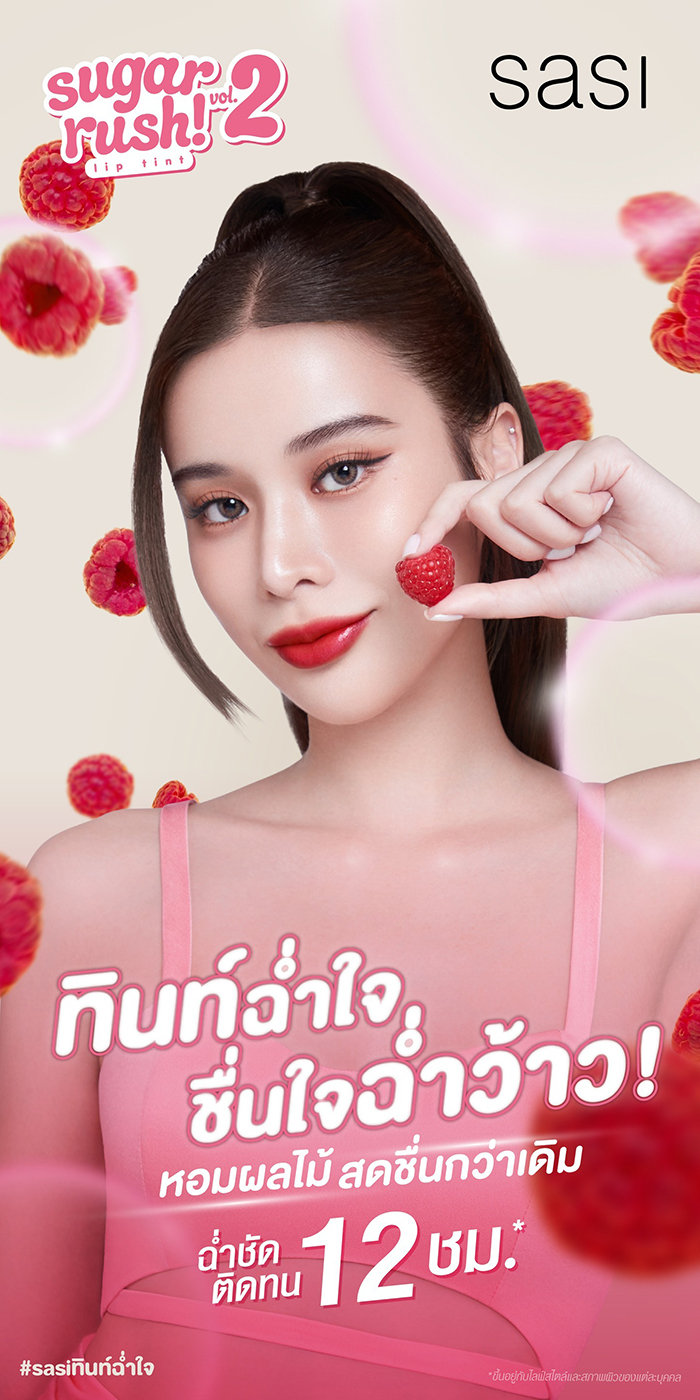 ลิปทินท์ SASI Sugar Rush Lip Tint Vol.2