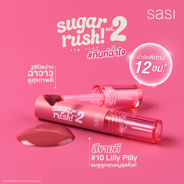 ลิปทินท์ SASI Sugar Rush Lip Tint Vol.2