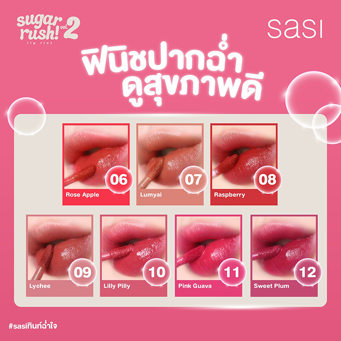 ลิปทินท์ SASI Sugar Rush Lip Tint Vol.2