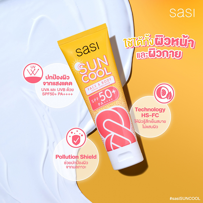 กันแดดเซรั่ม SASI Sun Cool Face&Body Serum Sunscreen SPF 50+ PA++++