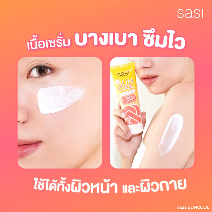 กันแดดเซรั่ม SASI Sun Cool Face&Body Serum Sunscreen SPF 50+ PA++++