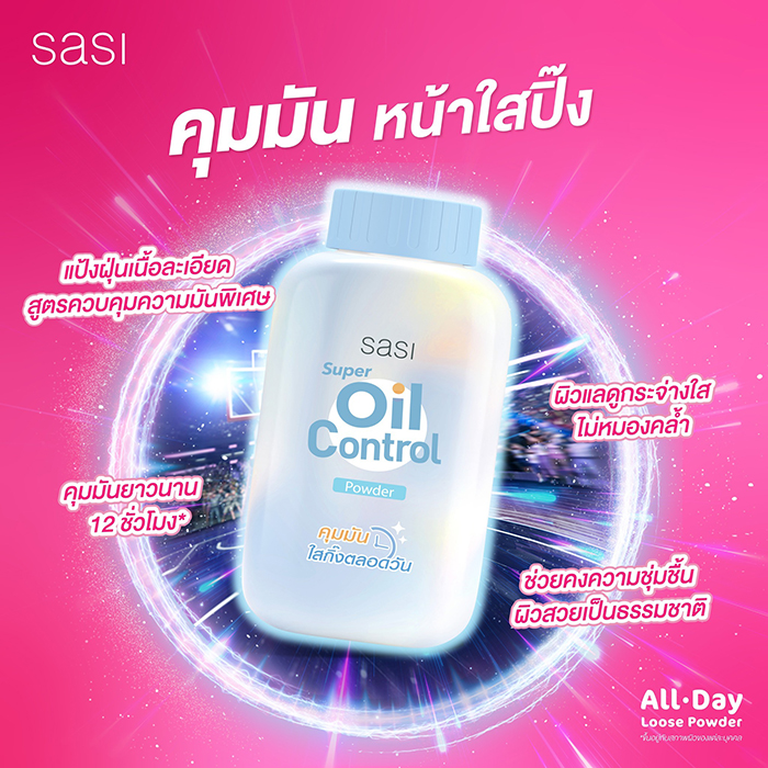 แป้งฝุ่น SASI Super Oil Control Powder